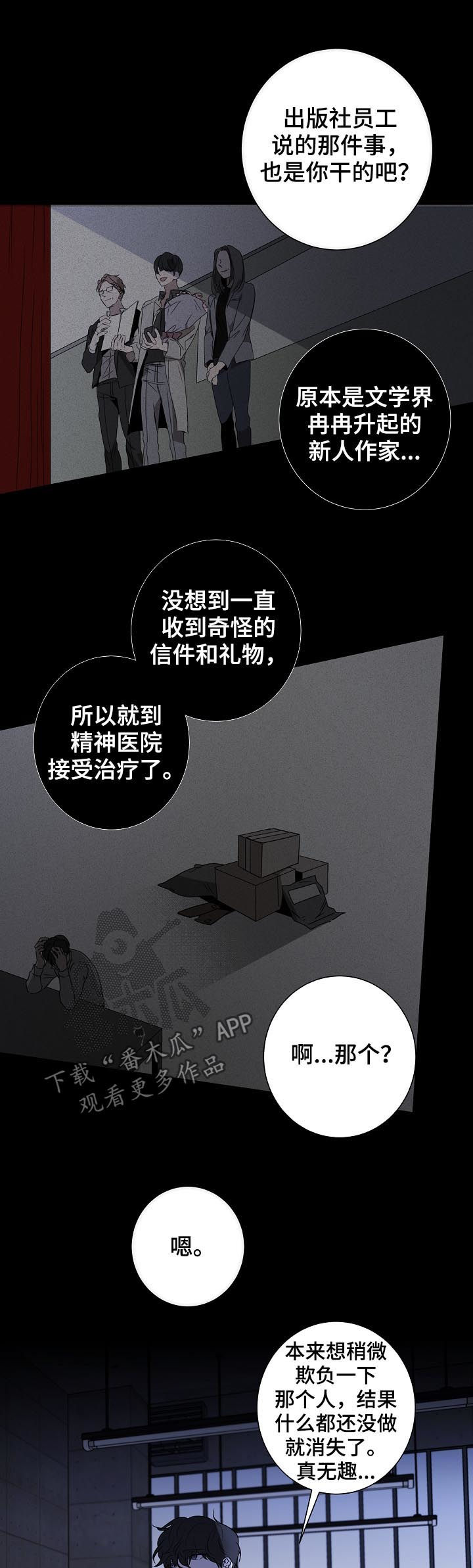 【畅销作家】漫画-（第74章：都是你的错）章节漫画下拉式图片-第9张图片