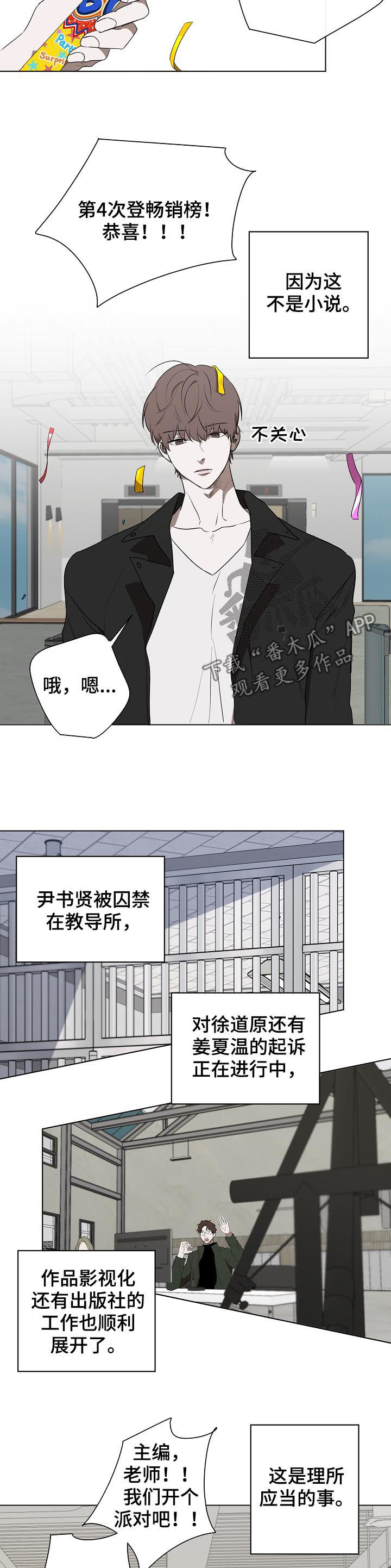 【畅销作家】漫画-（第81章：表彰大会）章节漫画下拉式图片-第2张图片