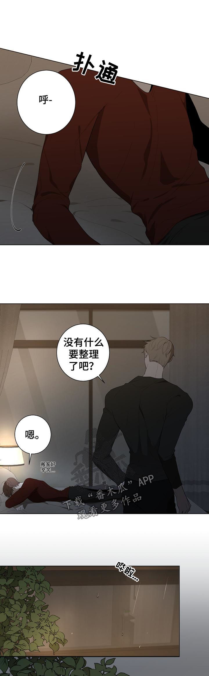 【畅销作家】漫画-（第82章：回到正轨）章节漫画下拉式图片-第6张图片