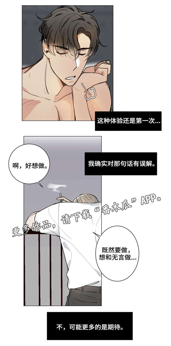 【爱恋玩偶】漫画-（第6章：那就好）章节漫画下拉式图片-第6张图片