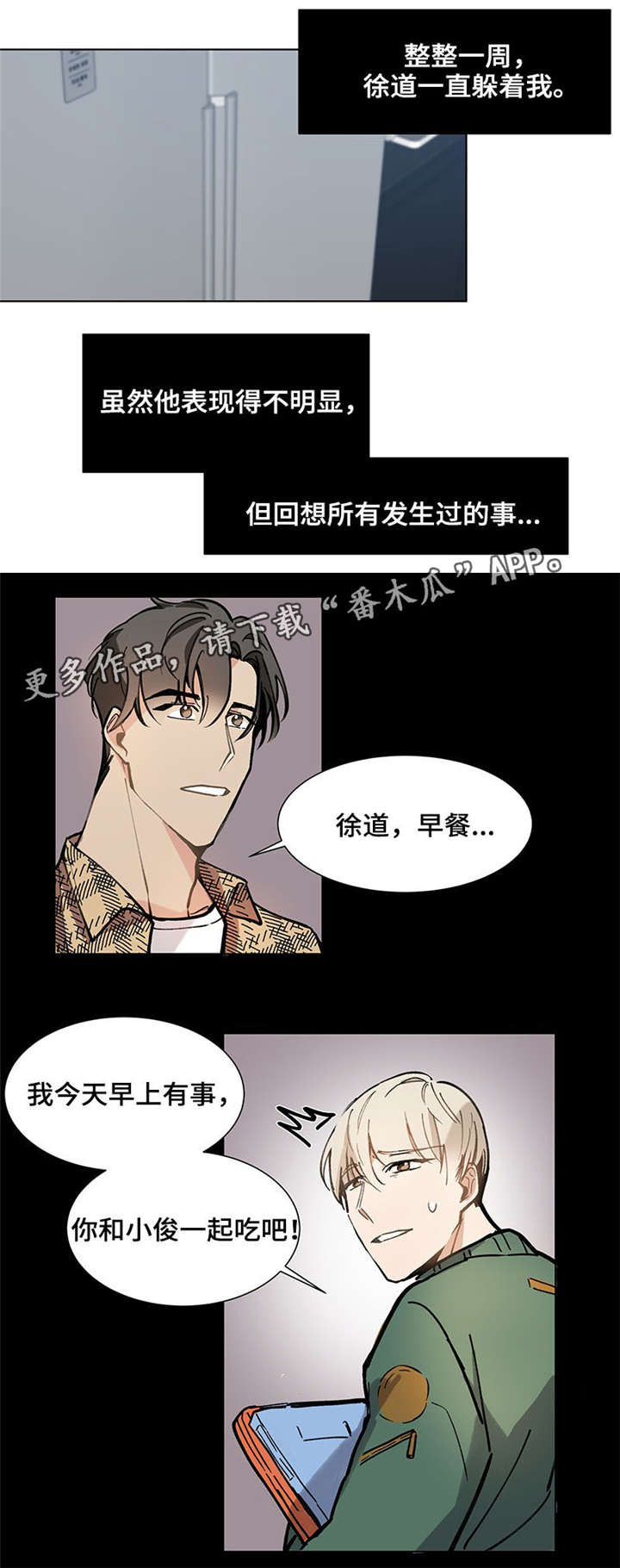 【爱恋玩偶】漫画-（第21章：逃避）章节漫画下拉式图片-第13张图片