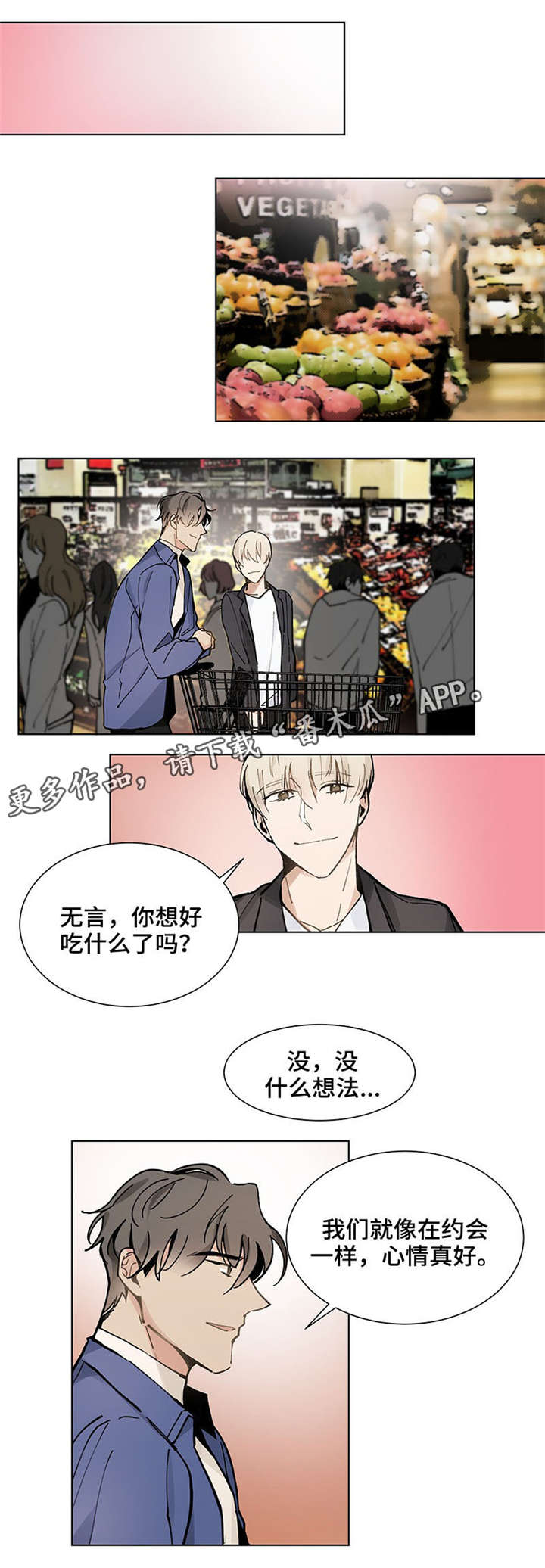 【爱恋玩偶】漫画-（第25章：买菜）章节漫画下拉式图片-第7张图片