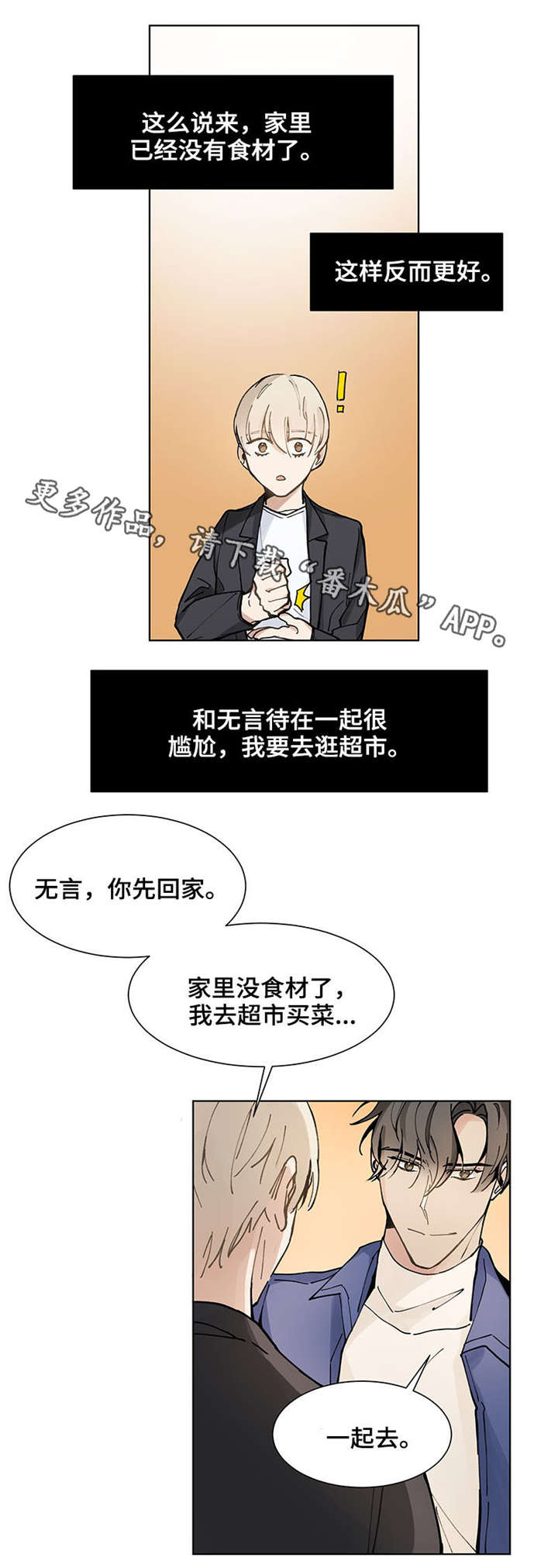 【爱恋玩偶】漫画-（第25章：买菜）章节漫画下拉式图片-第3张图片