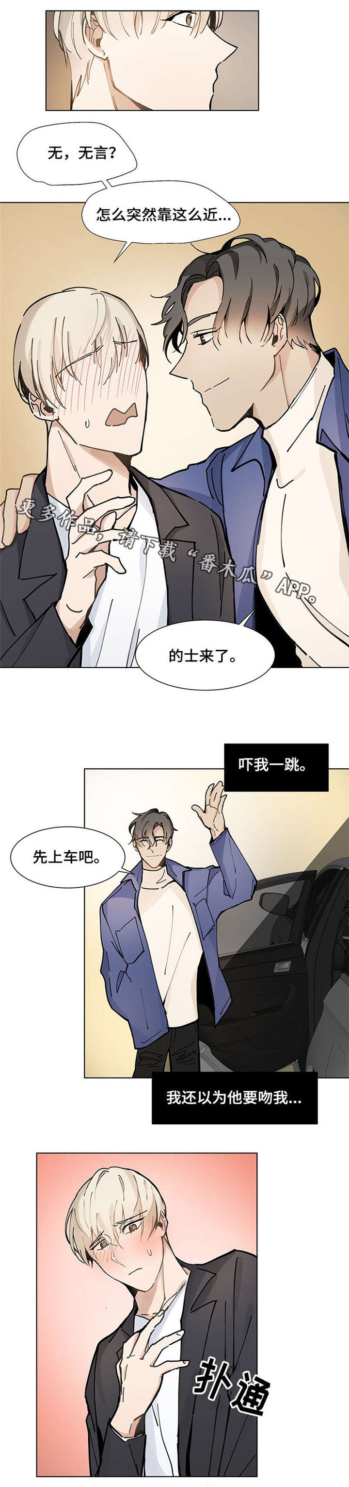 【爱恋玩偶】漫画-（第25章：买菜）章节漫画下拉式图片-第1张图片