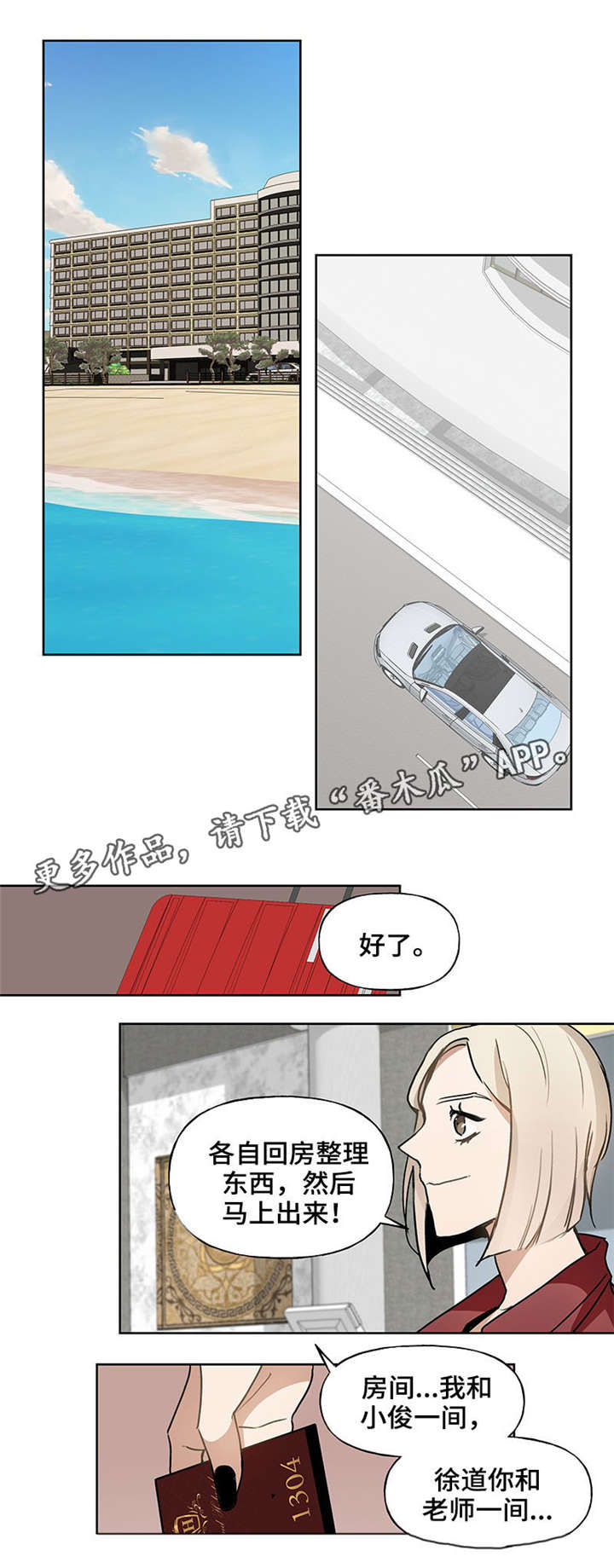 【爱恋玩偶】漫画-（第47章：海边）章节漫画下拉式图片-第6张图片