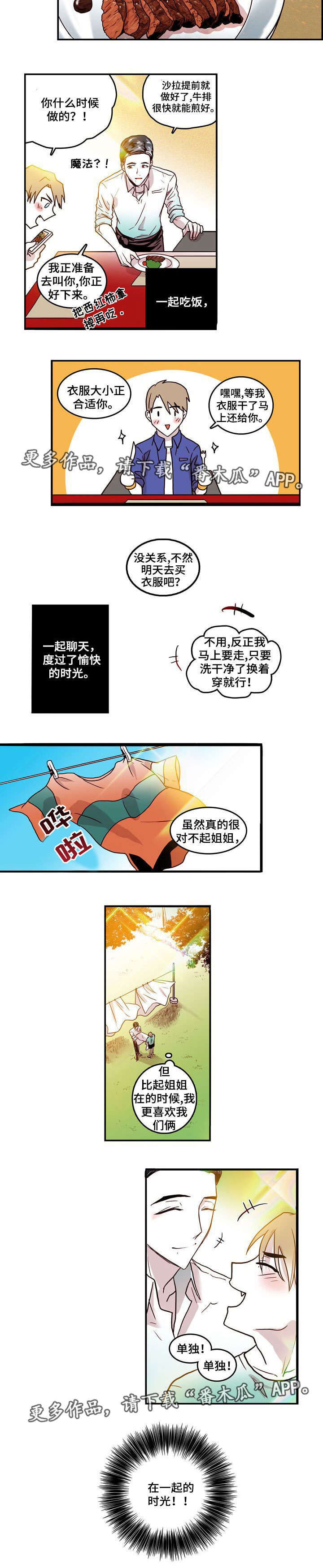 【血缘隔阂】漫画-（第7章：陪伴）章节漫画下拉式图片-第4张图片