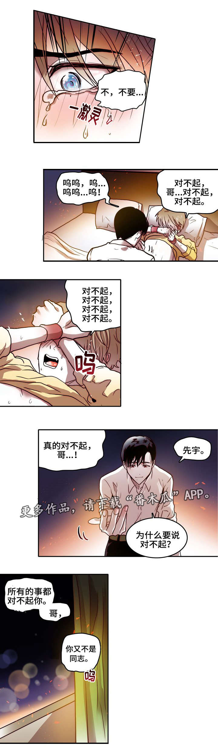 【血缘隔阂】漫画-（第13章：越界）章节漫画下拉式图片-第3张图片