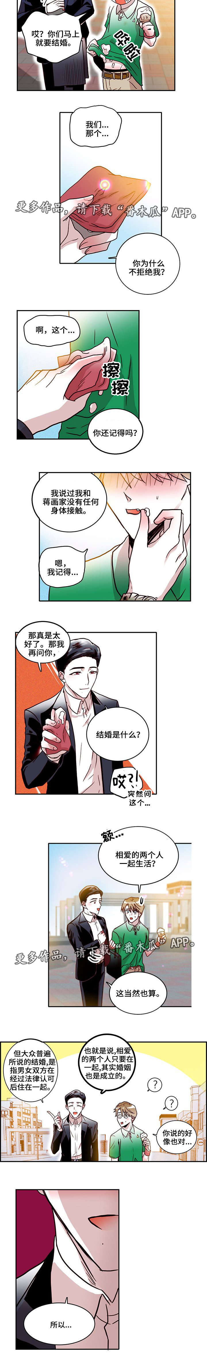 【血缘隔阂】漫画-（第17章：吵架）章节漫画下拉式图片-第2张图片