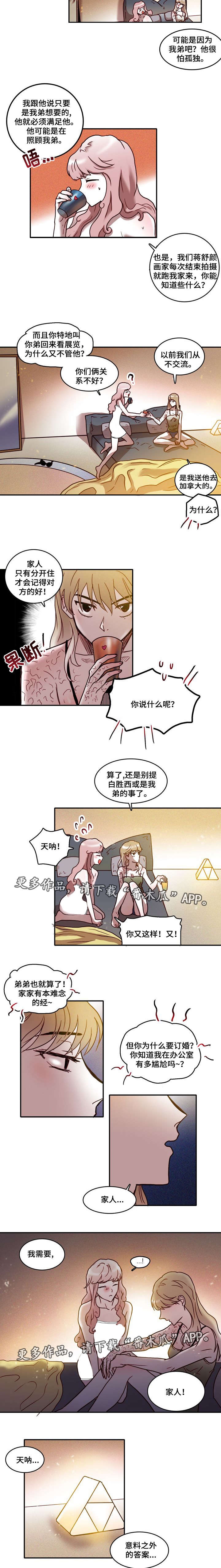 【血缘隔阂】漫画-（第20章：准备）章节漫画下拉式图片-第2张图片