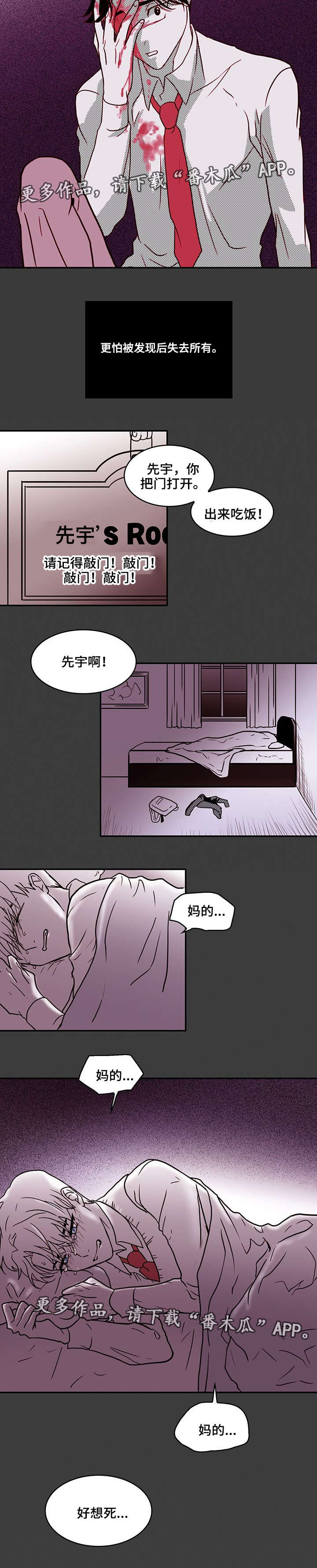 【血缘隔阂】漫画-（第25章：恐惧）章节漫画下拉式图片-第2张图片