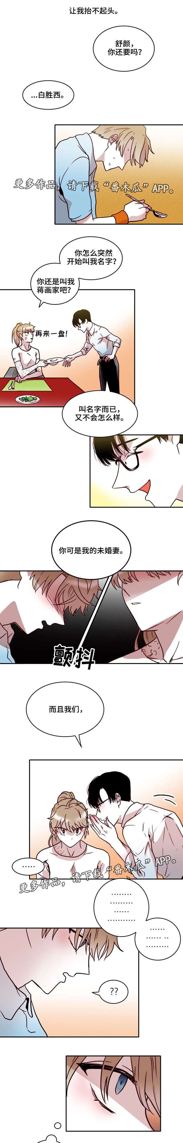 【血缘隔阂】漫画-（第33章：愧疚）章节漫画下拉式图片-第4张图片