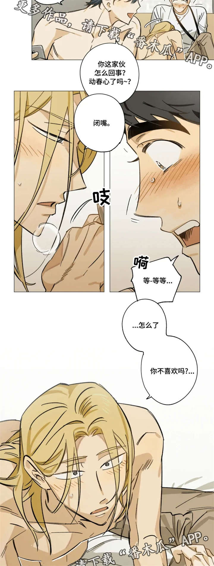 【焦点视线】漫画-（第9章：不喜欢吗）章节漫画下拉式图片-第9张图片