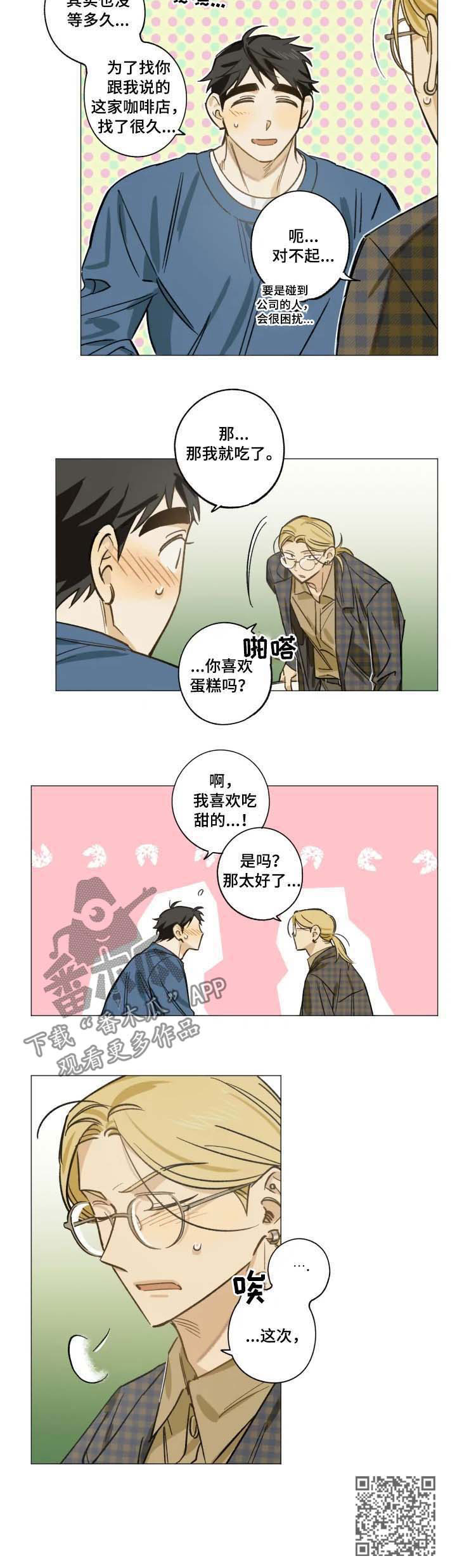 【焦点视线】漫画-（第24章：迟到的赔偿）章节漫画下拉式图片-第7张图片