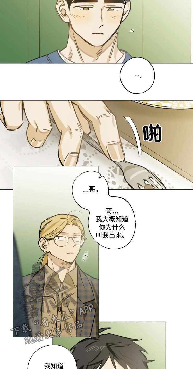 【焦点视线】漫画-（第25章：狠不下心）章节漫画下拉式图片-第4张图片