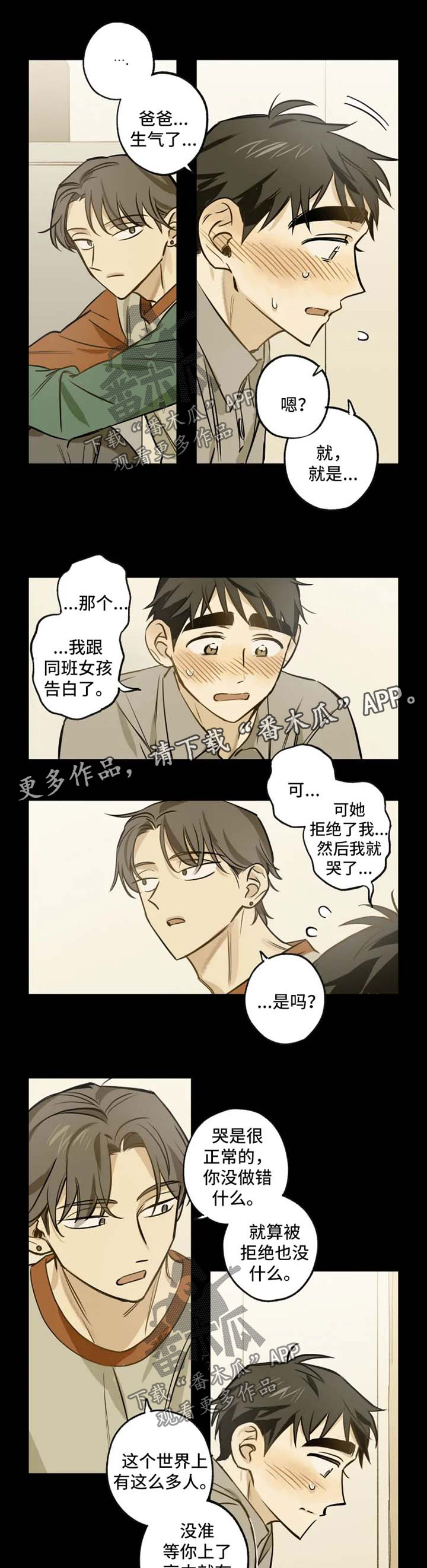 【焦点视线】漫画-（第36章：去看电影）章节漫画下拉式图片-第5张图片