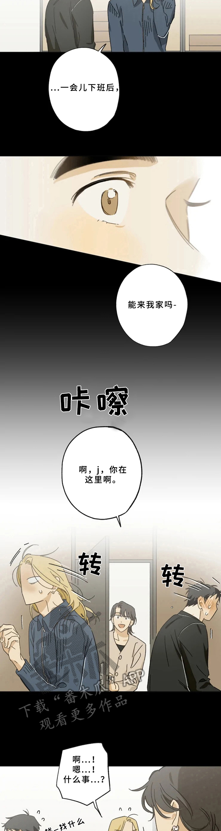 【焦点视线】漫画-（第50章：约见）章节漫画下拉式图片-第8张图片