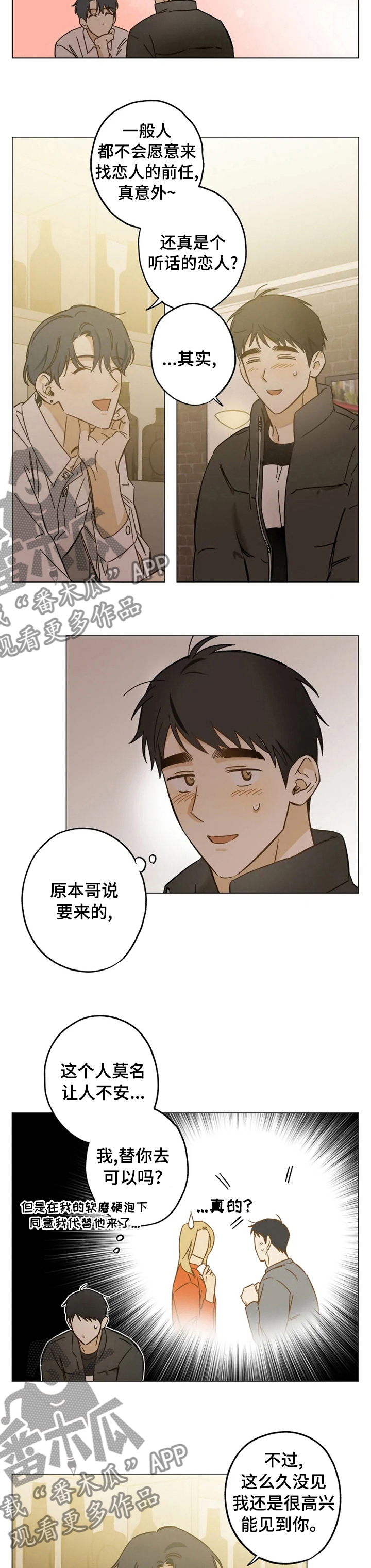 【焦点视线】漫画-（第67章：抱怨）章节漫画下拉式图片-第5张图片