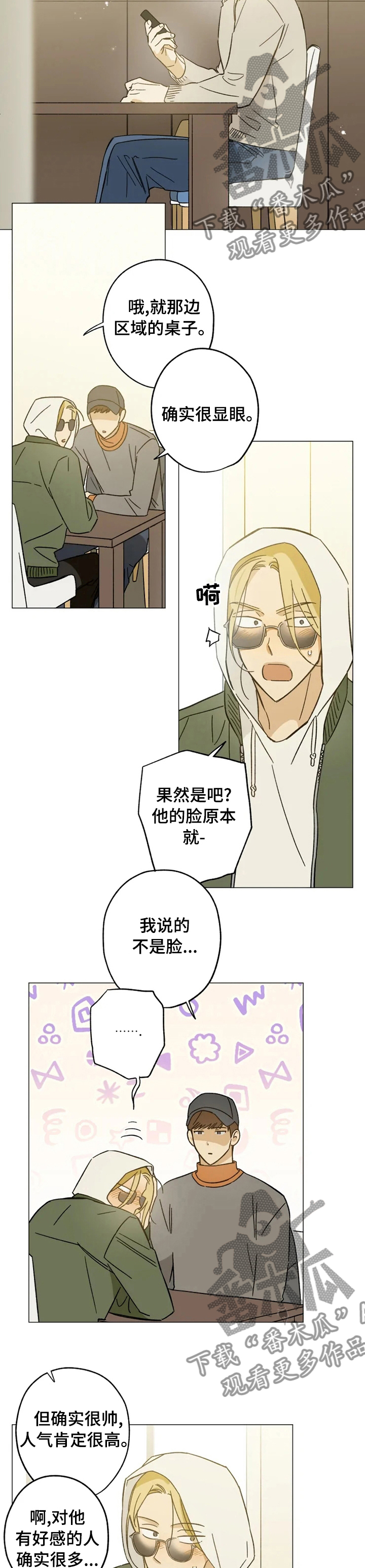 【焦点视线】漫画-（第71章：熟悉）章节漫画下拉式图片-第3张图片