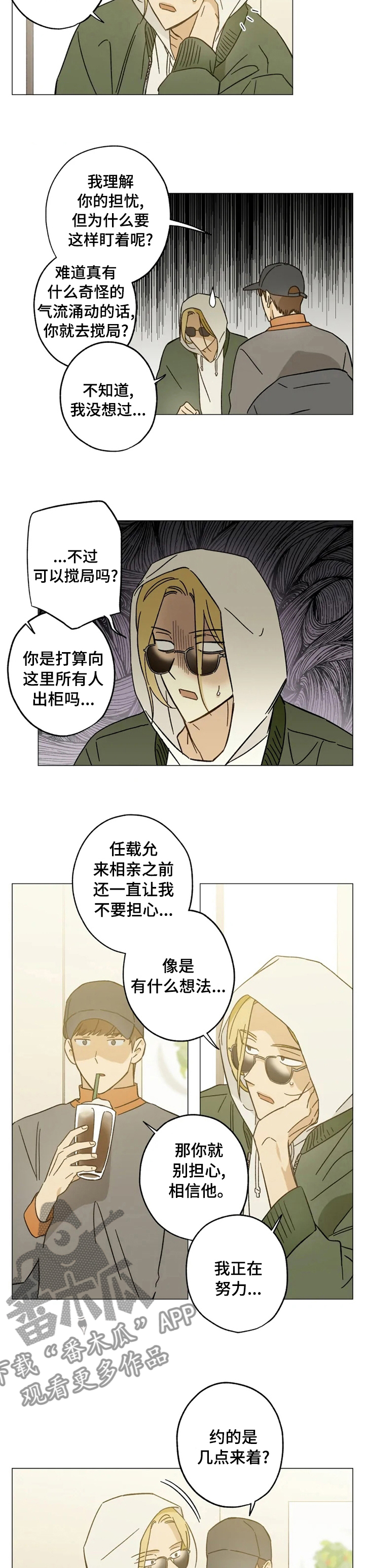 【焦点视线】漫画-（第71章：熟悉）章节漫画下拉式图片-第4张图片