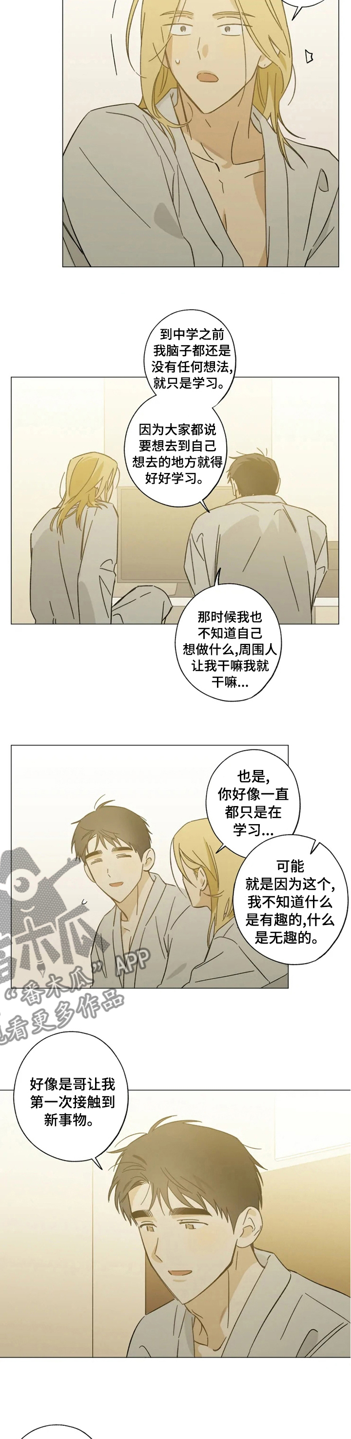 【焦点视线】漫画-（第77章：只想着我）章节漫画下拉式图片-第3张图片