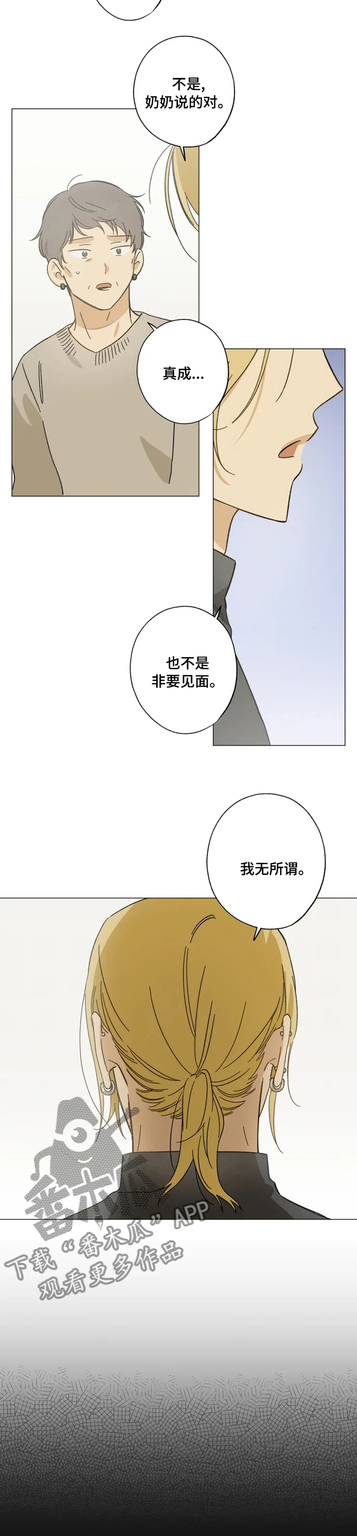 【焦点视线】漫画-（第79章：也不是非要见面）章节漫画下拉式图片-第7张图片