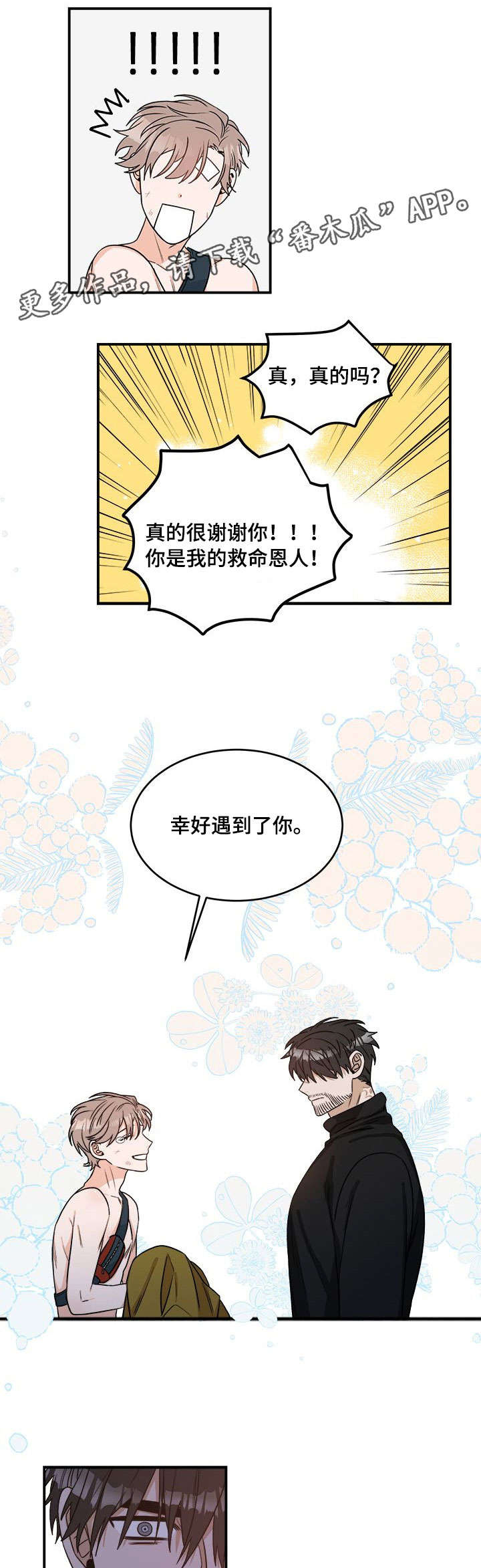 【生存强者】漫画-（第3章：包扎）章节漫画下拉式图片-第6张图片