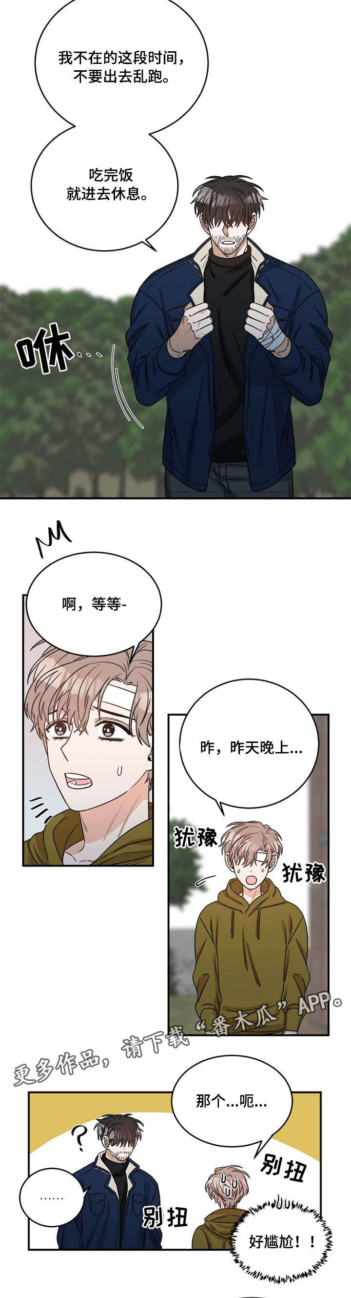 【生存强者】漫画-（第5章：先走了）章节漫画下拉式图片-第4张图片