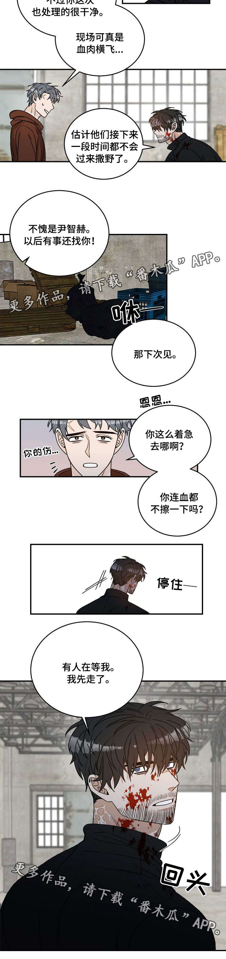 【生存强者】漫画-（第5章：先走了）章节漫画下拉式图片-第8张图片