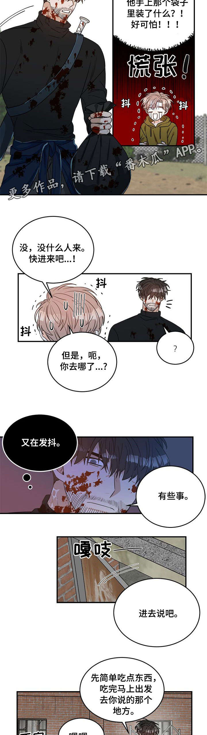 【生存强者】漫画-（第6章：寻找）章节漫画下拉式图片-第2张图片