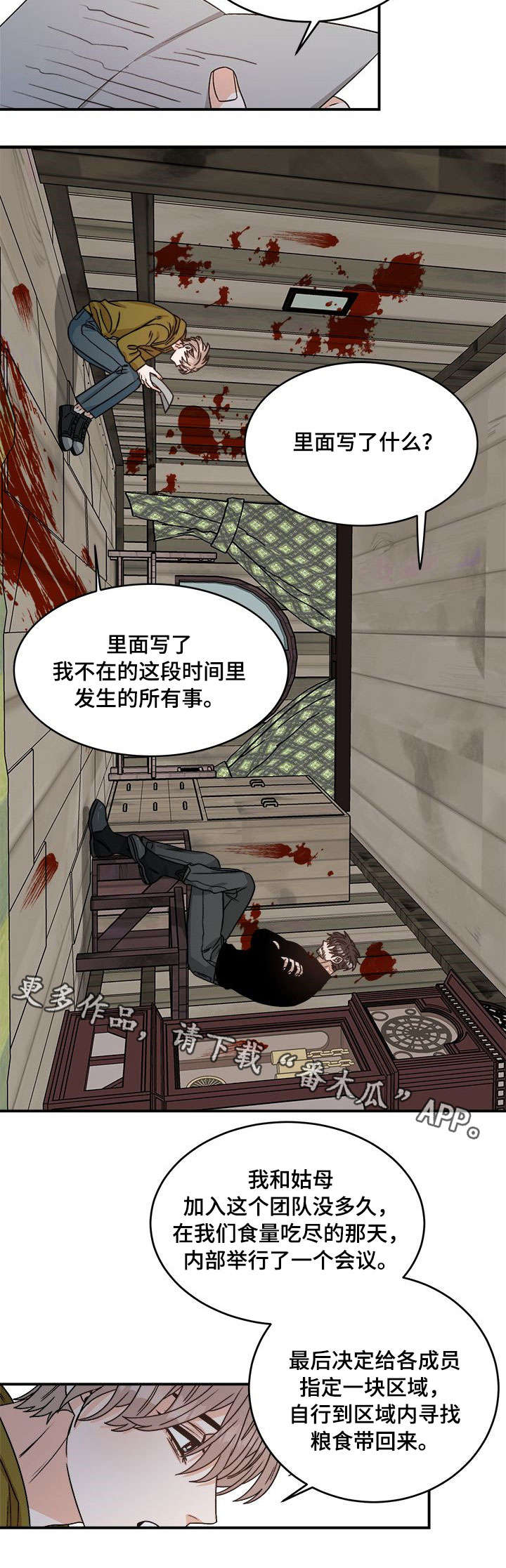 【生存强者】漫画-（第7章：姑姑）章节漫画下拉式图片-第11张图片