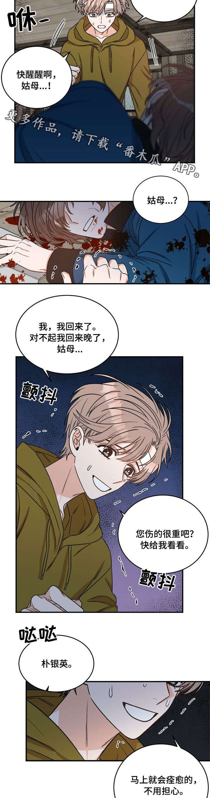 【生存强者】漫画-（第7章：姑姑）章节漫画下拉式图片-第6张图片