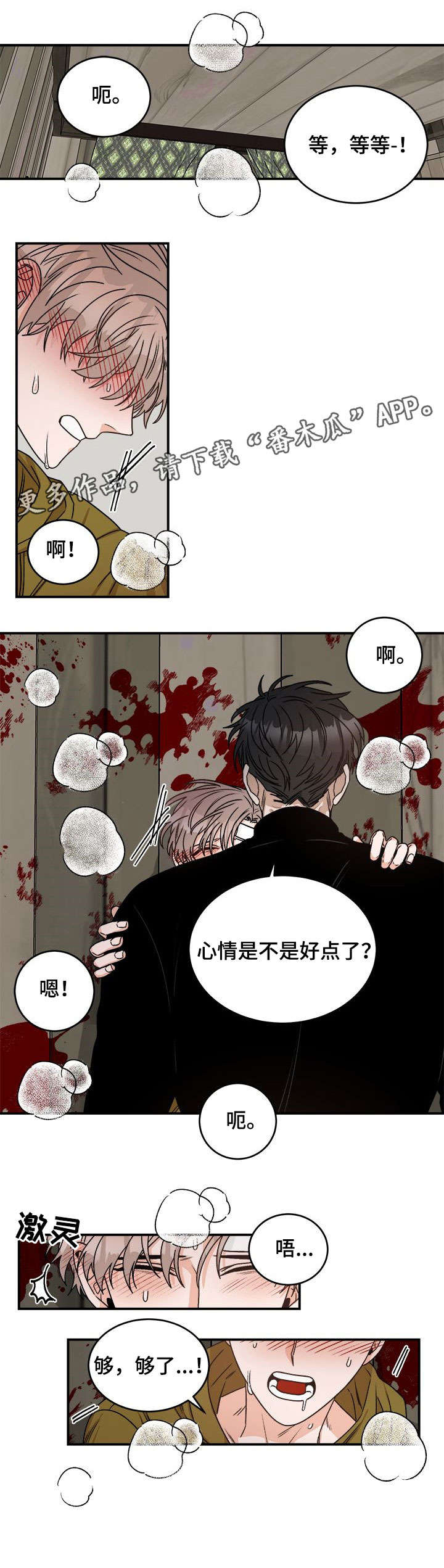 【生存强者】漫画-（第8章：安慰）章节漫画下拉式图片-第5张图片