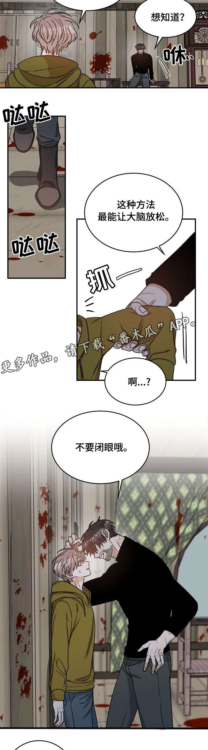 【生存强者】漫画-（第8章：安慰）章节漫画下拉式图片-第3张图片