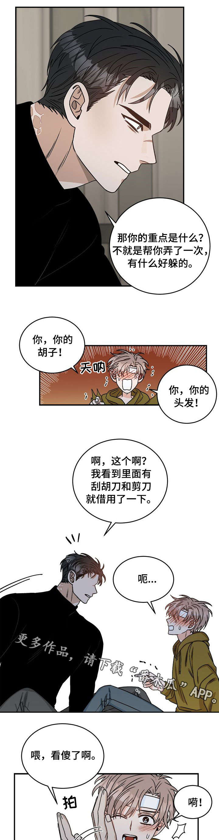 【生存强者】漫画-（第9章：改头换面）章节漫画下拉式图片-第5张图片