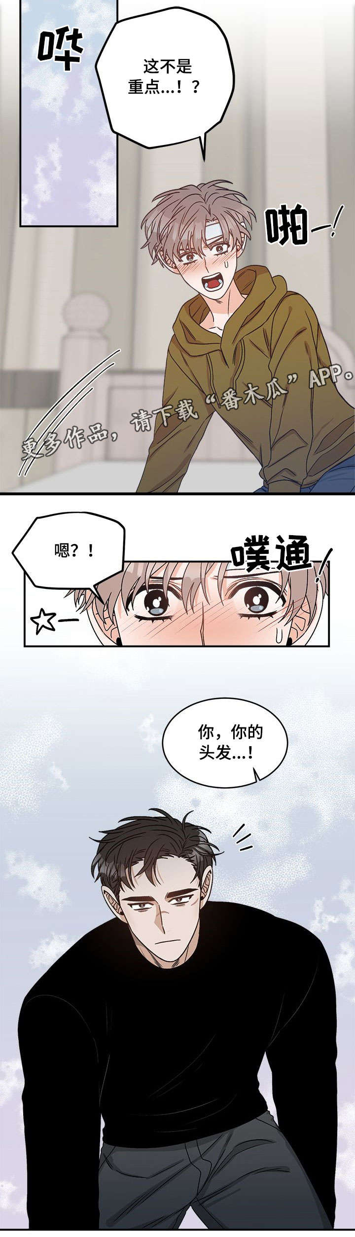 【生存强者】漫画-（第9章：改头换面）章节漫画下拉式图片-第4张图片