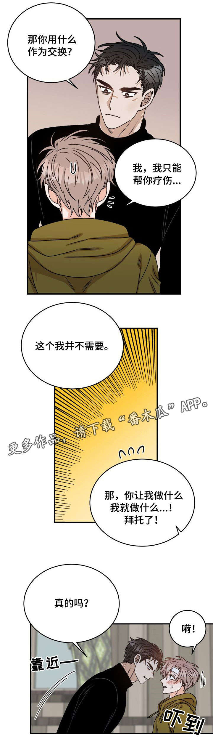 【生存强者】漫画-（第9章：改头换面）章节漫画下拉式图片-第8张图片