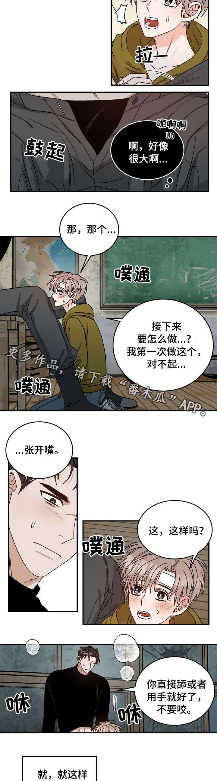 【生存强者】漫画-（第10章：第一次）章节漫画下拉式图片-第2张图片