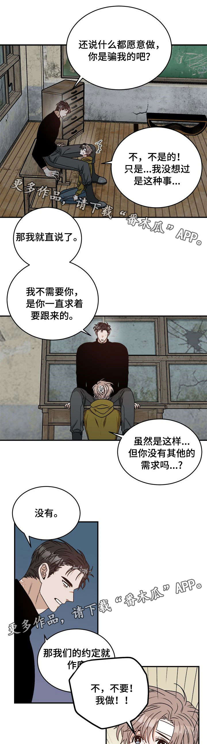 【生存强者】漫画-（第10章：第一次）章节漫画下拉式图片-第1张图片