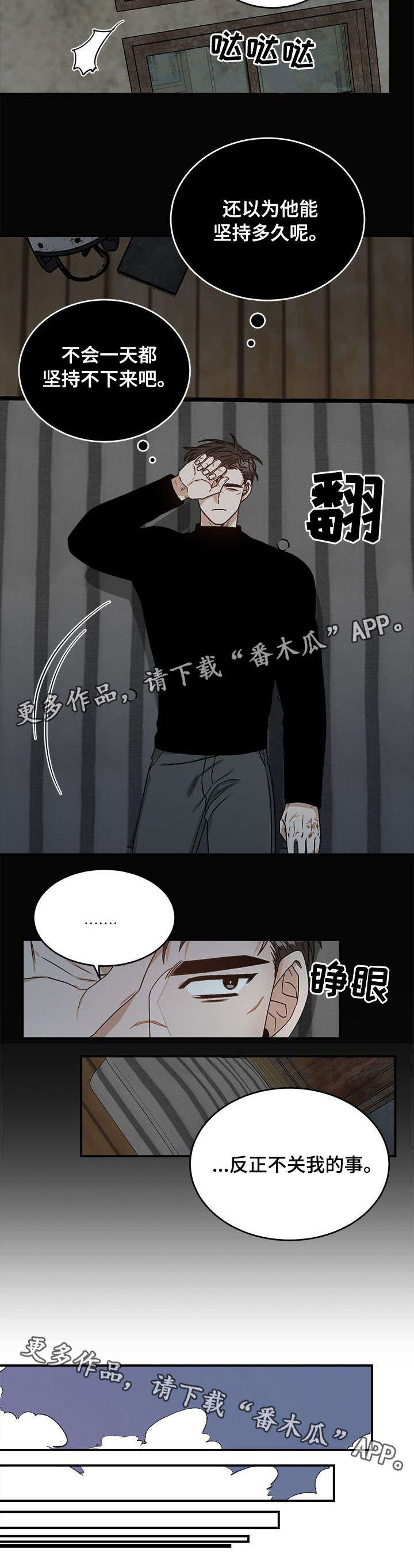 【生存强者】漫画-（第10章：第一次）章节漫画下拉式图片-第9张图片