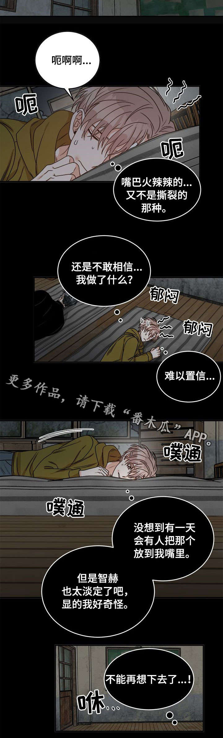 【生存强者】漫画-（第10章：第一次）章节漫画下拉式图片-第6张图片