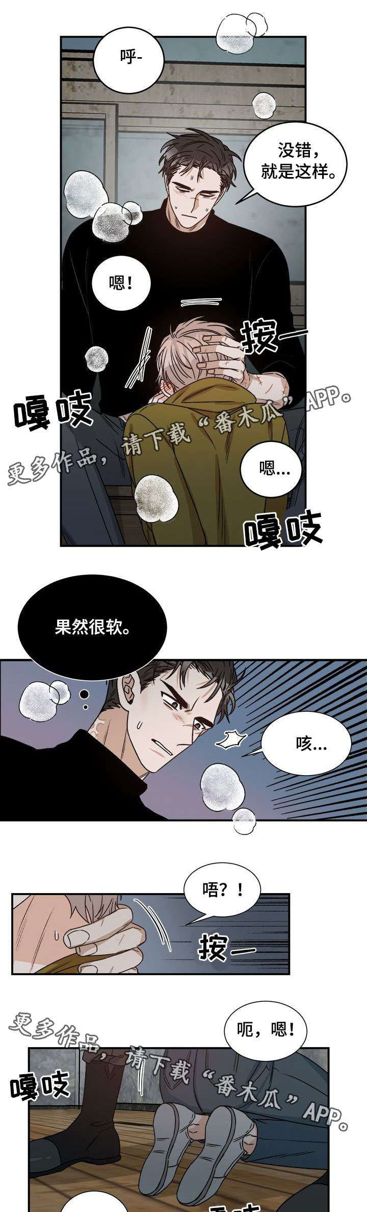 【生存强者】漫画-（第10章：第一次）章节漫画下拉式图片-第4张图片