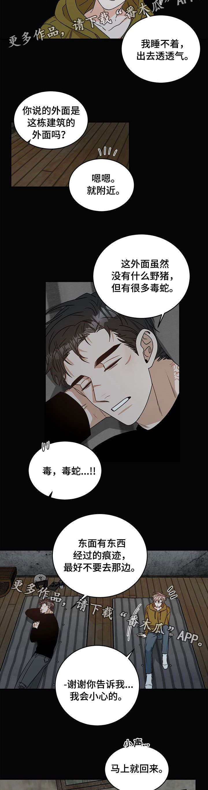 【生存强者】漫画-（第10章：第一次）章节漫画下拉式图片-第8张图片