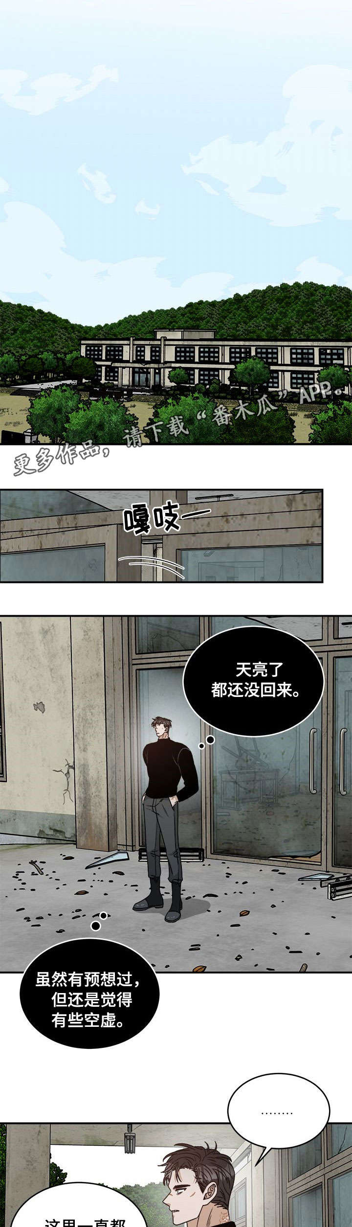 【生存强者】漫画-（第11章：以为）章节漫画下拉式图片-第1张图片