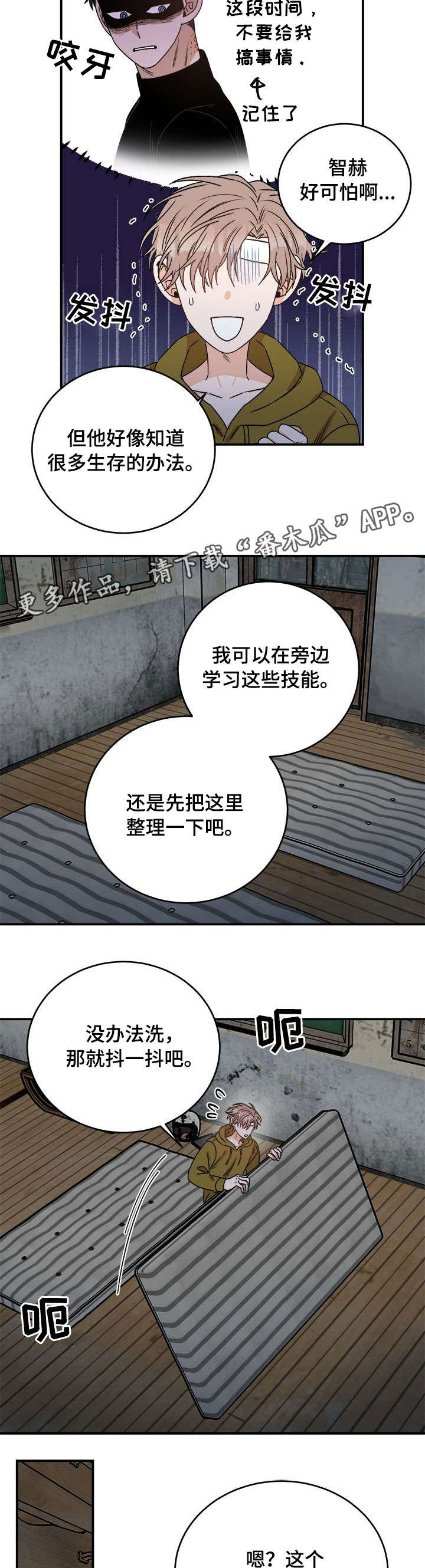 【生存强者】漫画-（第11章：以为）章节漫画下拉式图片-第9张图片