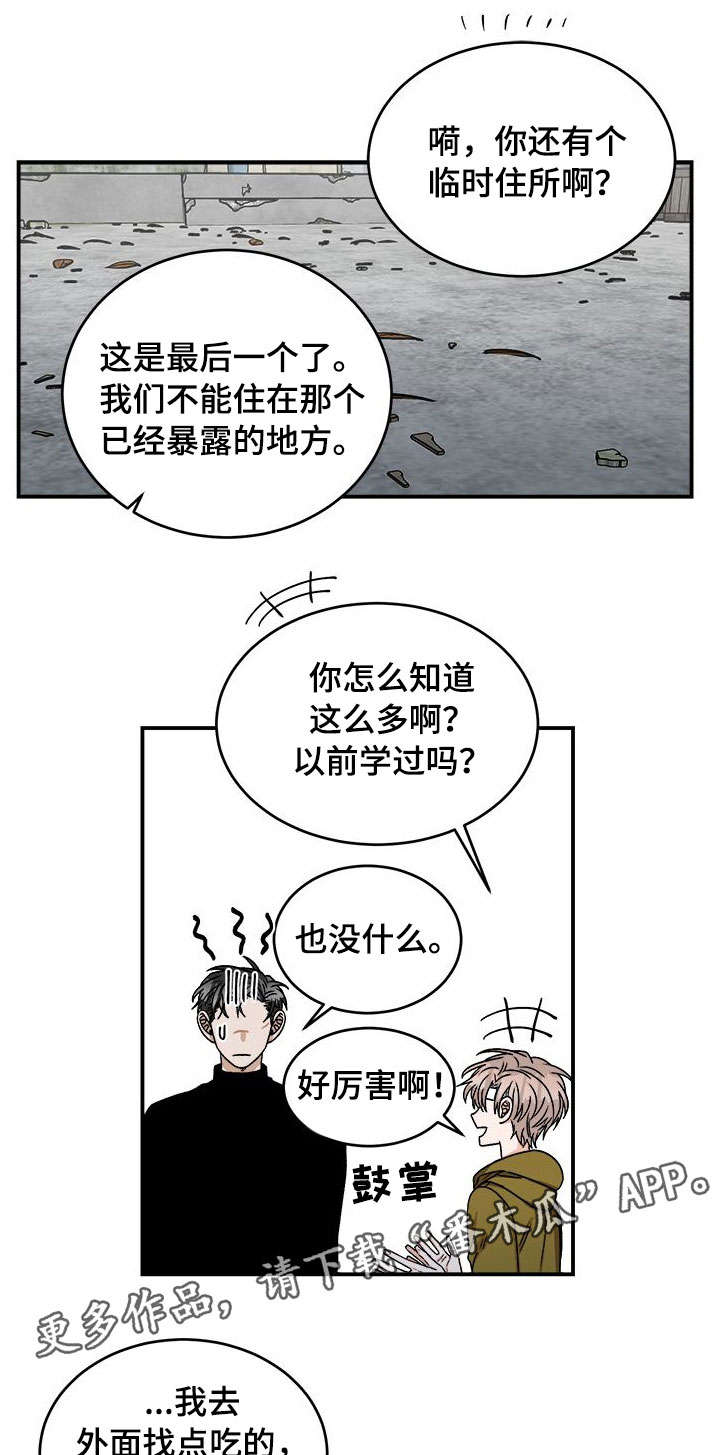 【生存强者】漫画-（第11章：以为）章节漫画下拉式图片-第5张图片