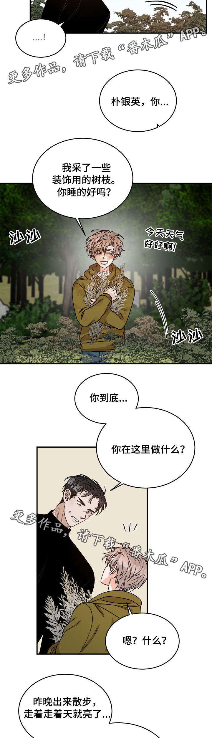 【生存强者】漫画-（第11章：以为）章节漫画下拉式图片-第3张图片