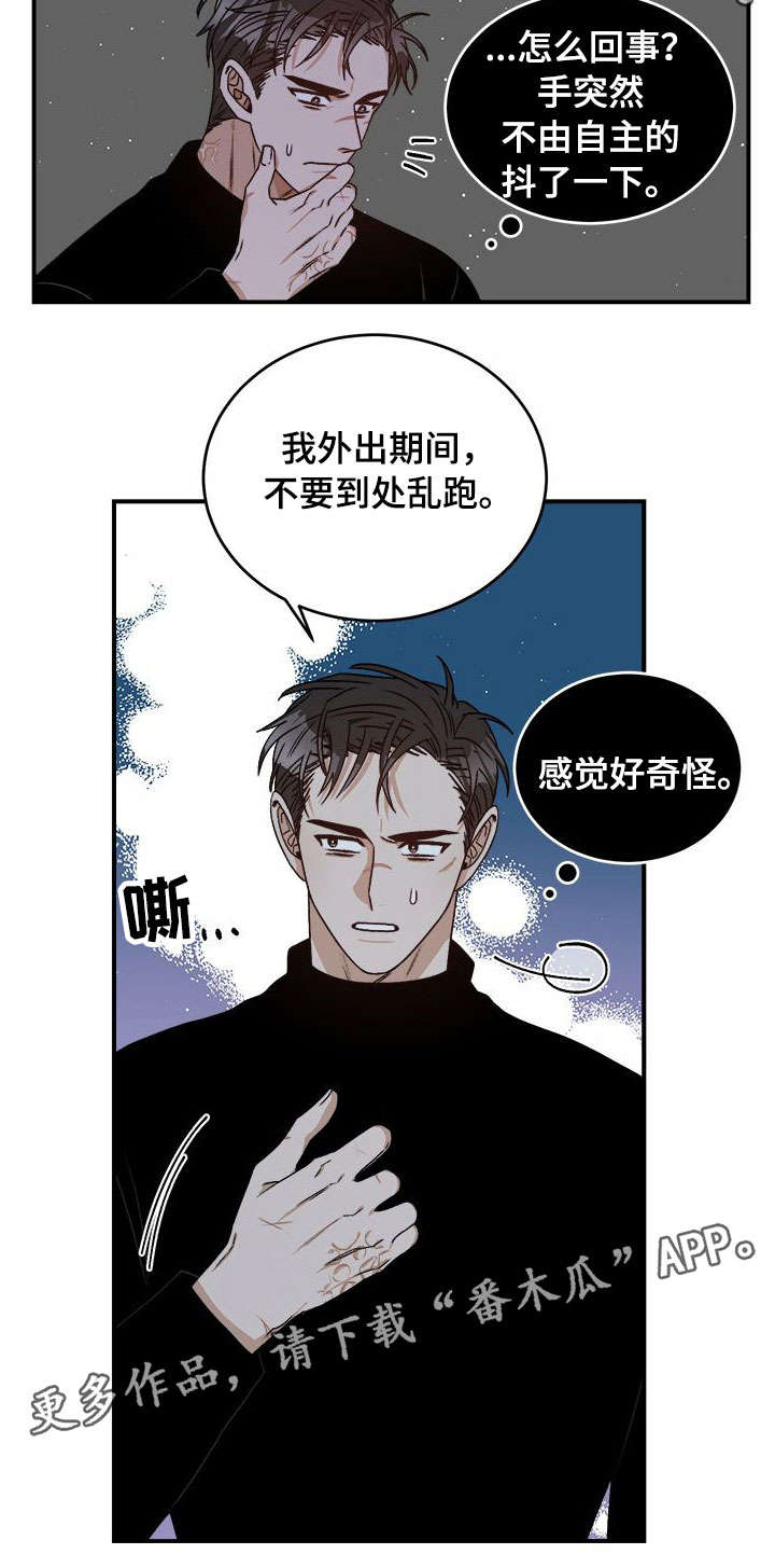 【生存强者】漫画-（第11章：以为）章节漫画下拉式图片-第7张图片