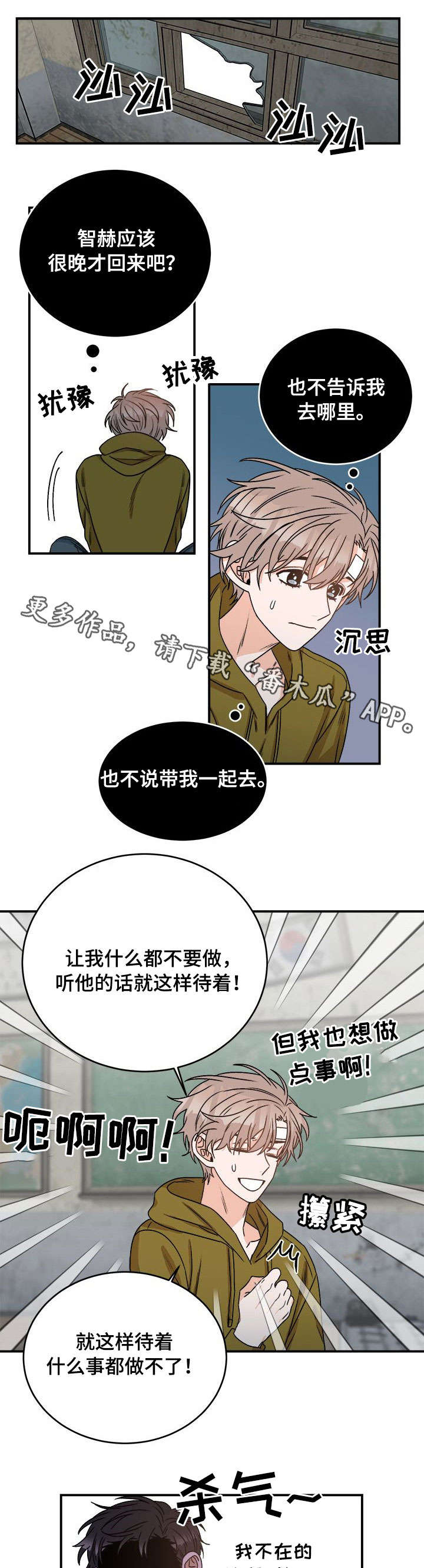 【生存强者】漫画-（第11章：以为）章节漫画下拉式图片-第8张图片