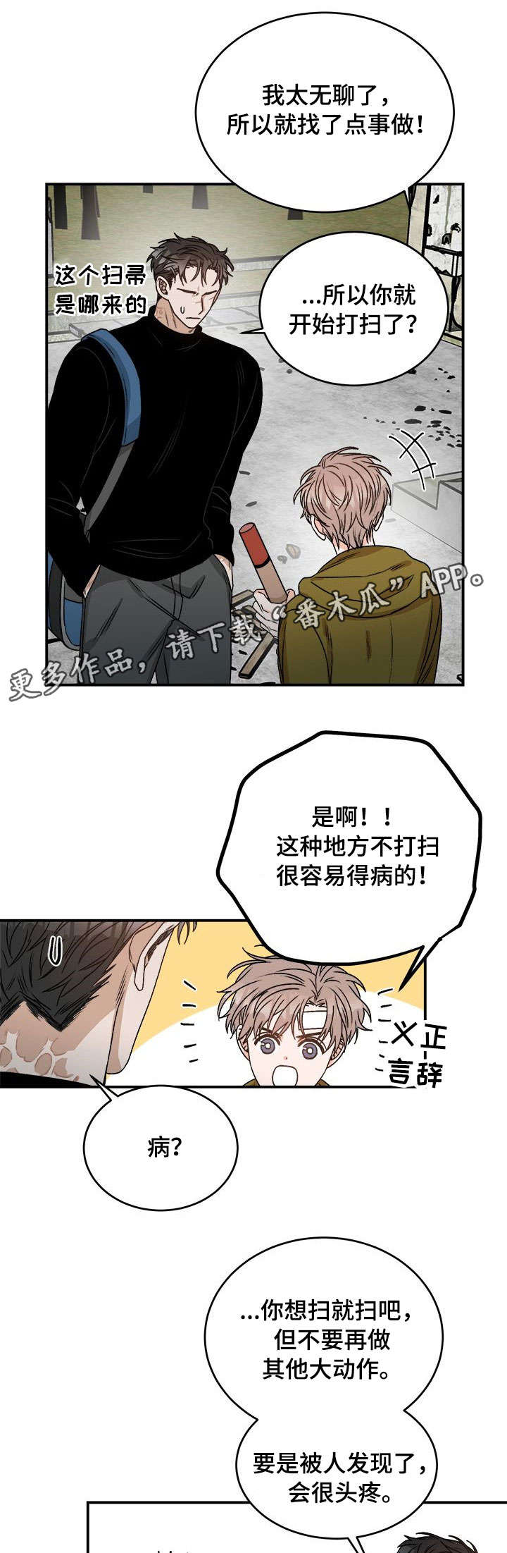 【生存强者】漫画-（第12章：闭嘴）章节漫画下拉式图片-第8张图片