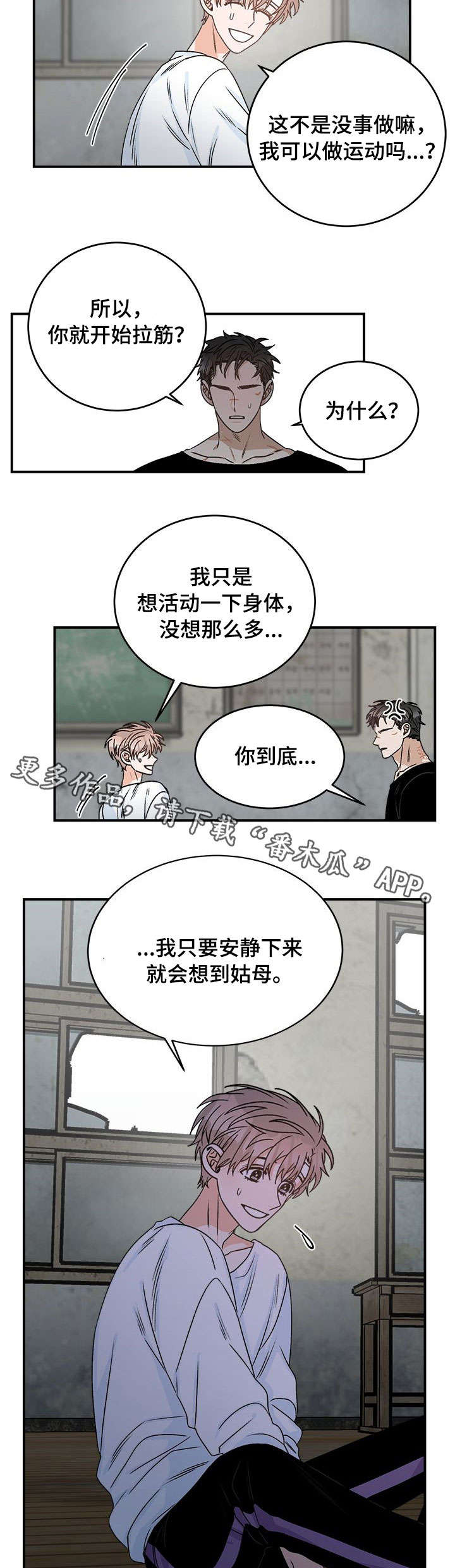 【生存强者】漫画-（第13章：问题）章节漫画下拉式图片-第5张图片